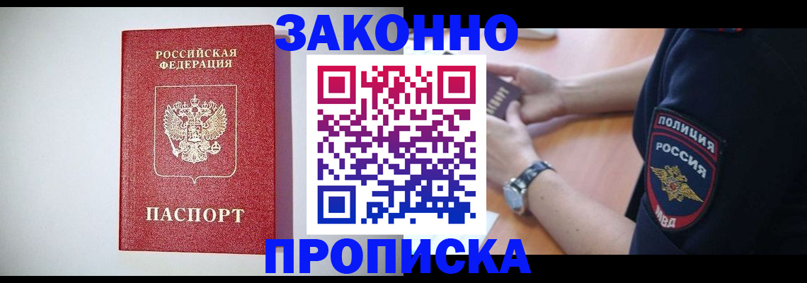 прописка 2025 в Козьмодемьянске