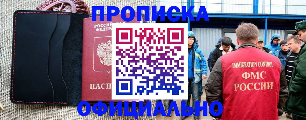 прописка штамп в Козьмодемьянске