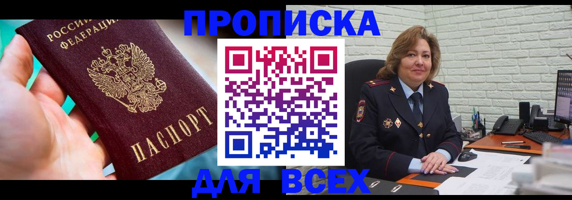 прописка в квартире в Козьмодемьянске